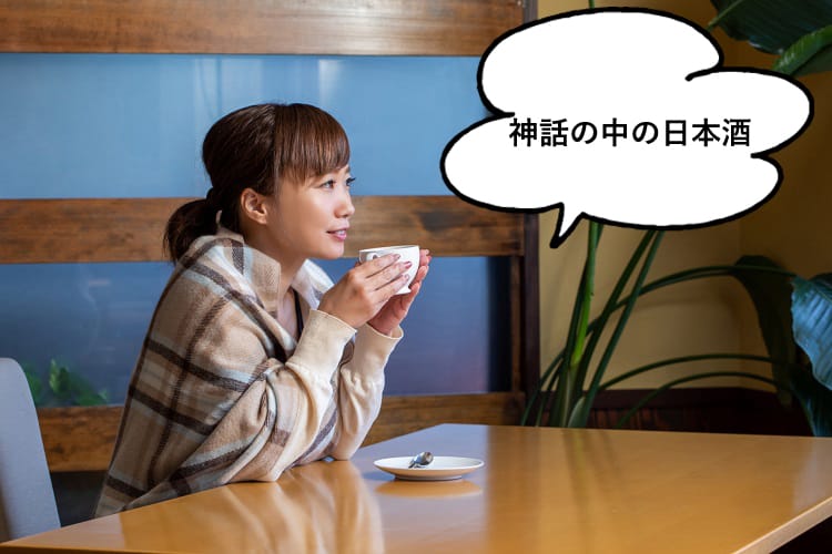 テーブルでコーヒーを飲みながら神話の中の日本酒と話す女性
