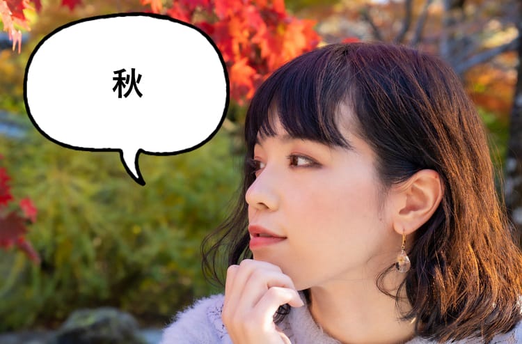 秋と話す女性の横顔